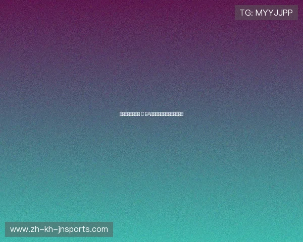 足篮双修王者之道 CBA球星王凯独特训练秘笈大揭秘